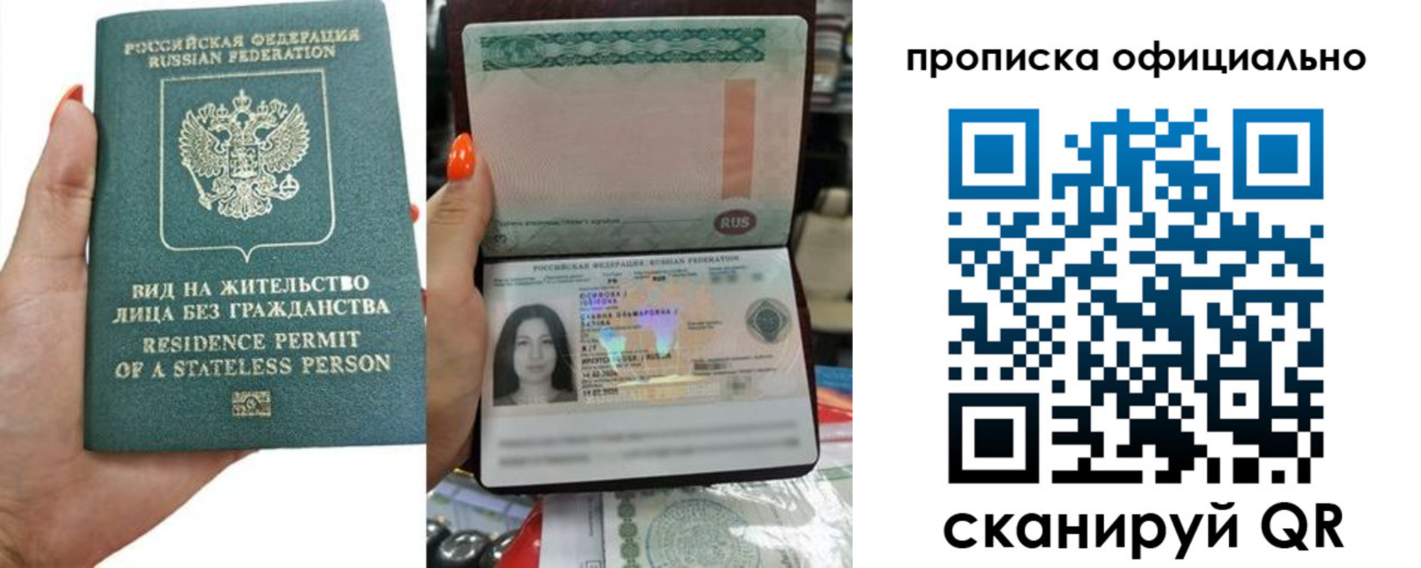прописка для работы в Троицке