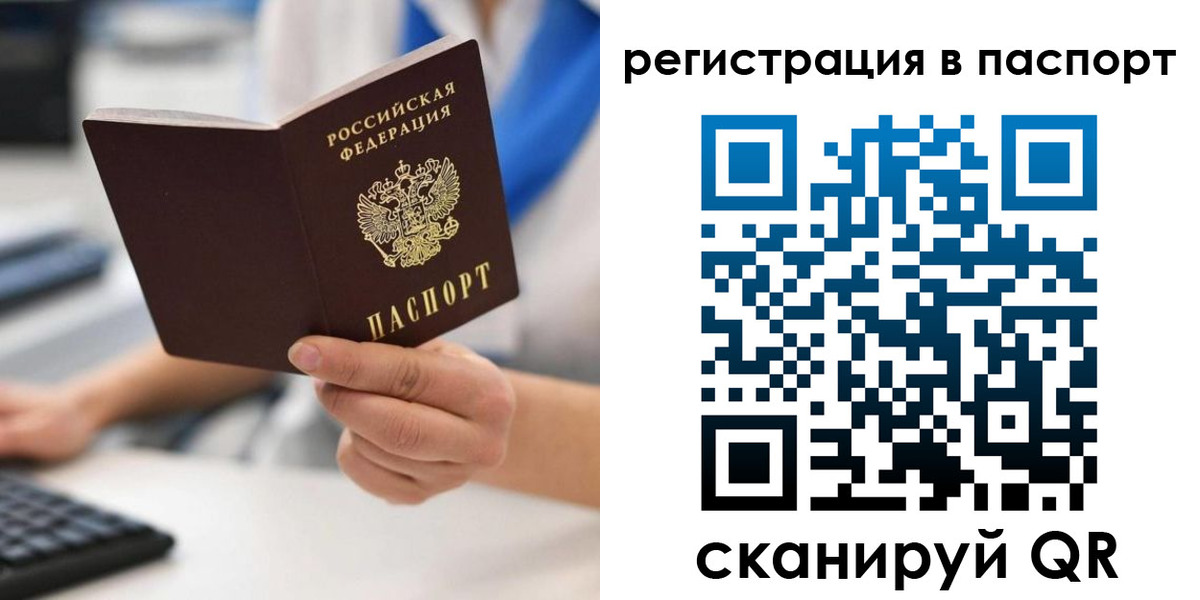 прописка 2025 в Троицке