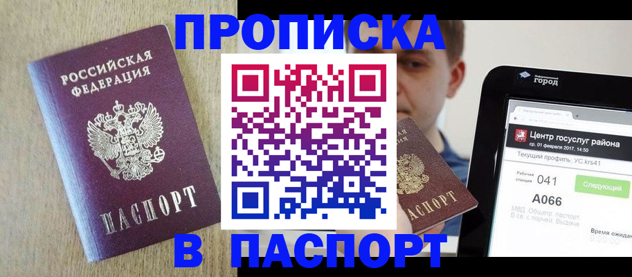 временная регистрация законно в Троицке