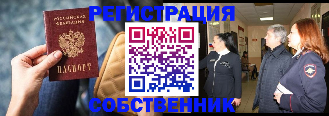 прописка в Троицке